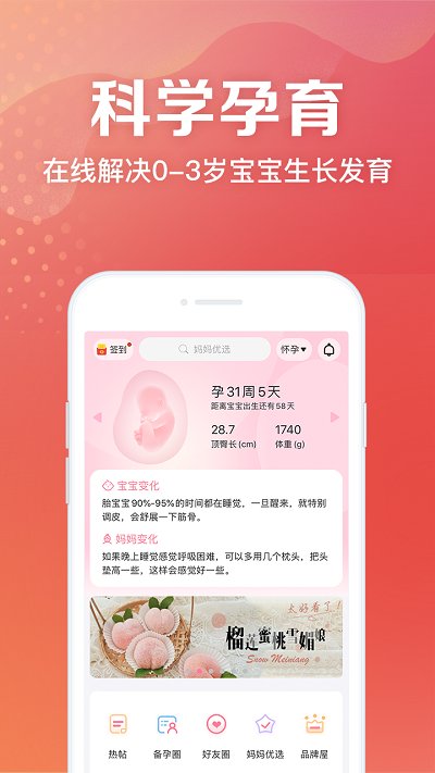 妈妈社区软件最新版