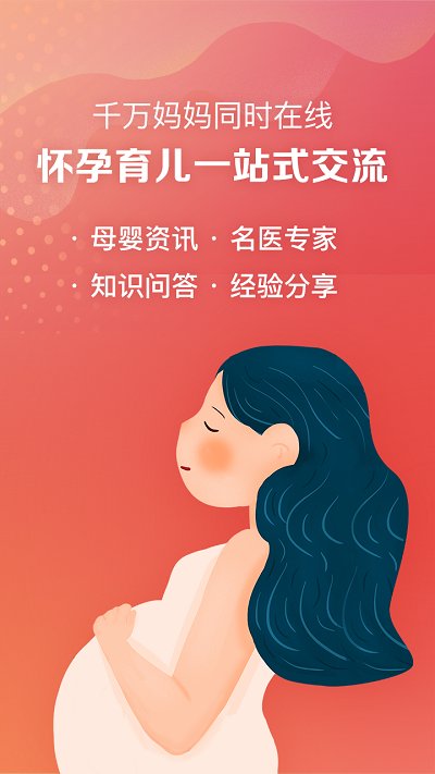 妈妈社区软件最新版