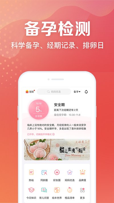 妈妈社区软件最新版