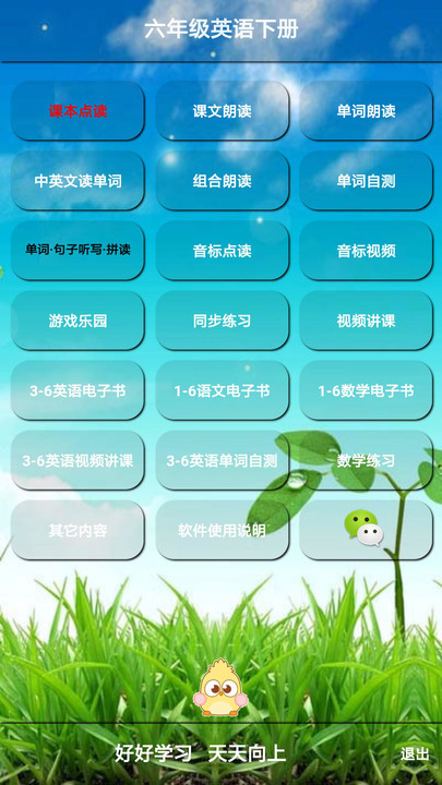 六年级英语下册人教版免费点读