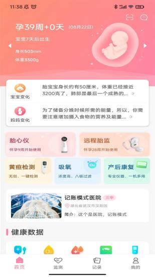 十月宝贝孕妇版app