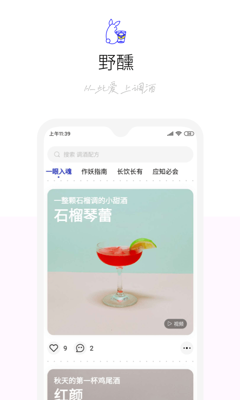 野醺app