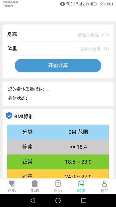 公牛充电手机版