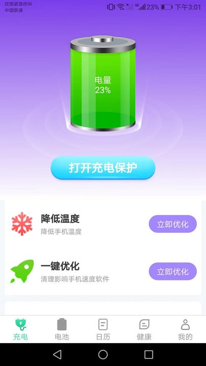 公牛充电手机版