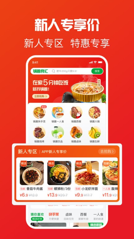 锅圈app商城