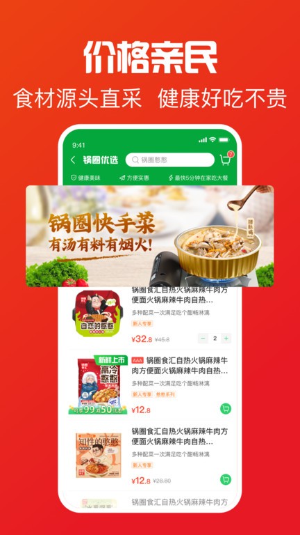 锅圈app商城