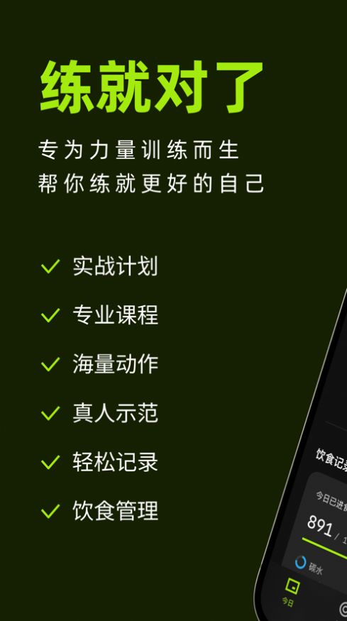 练就