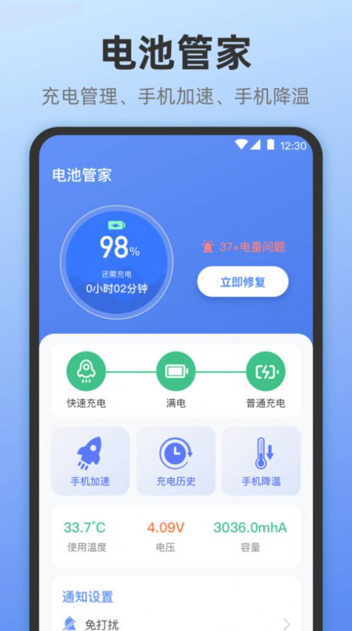 手机测量电池安卓版