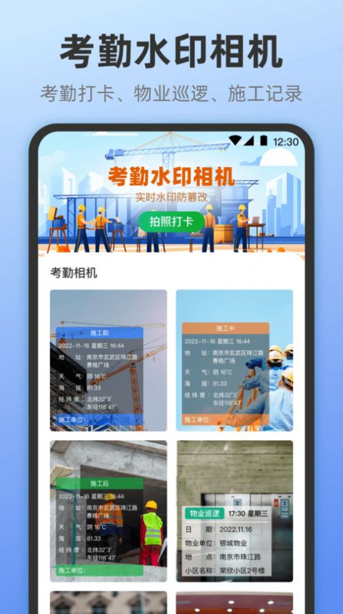 手机测量电池安卓版