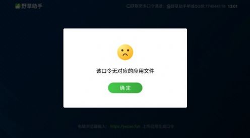 野草助手HD版