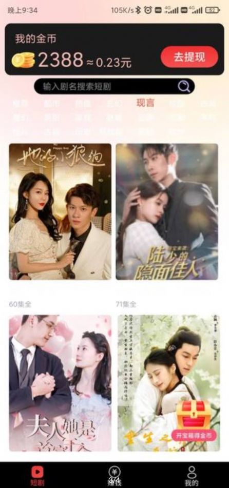 刷剧宝盒红包版