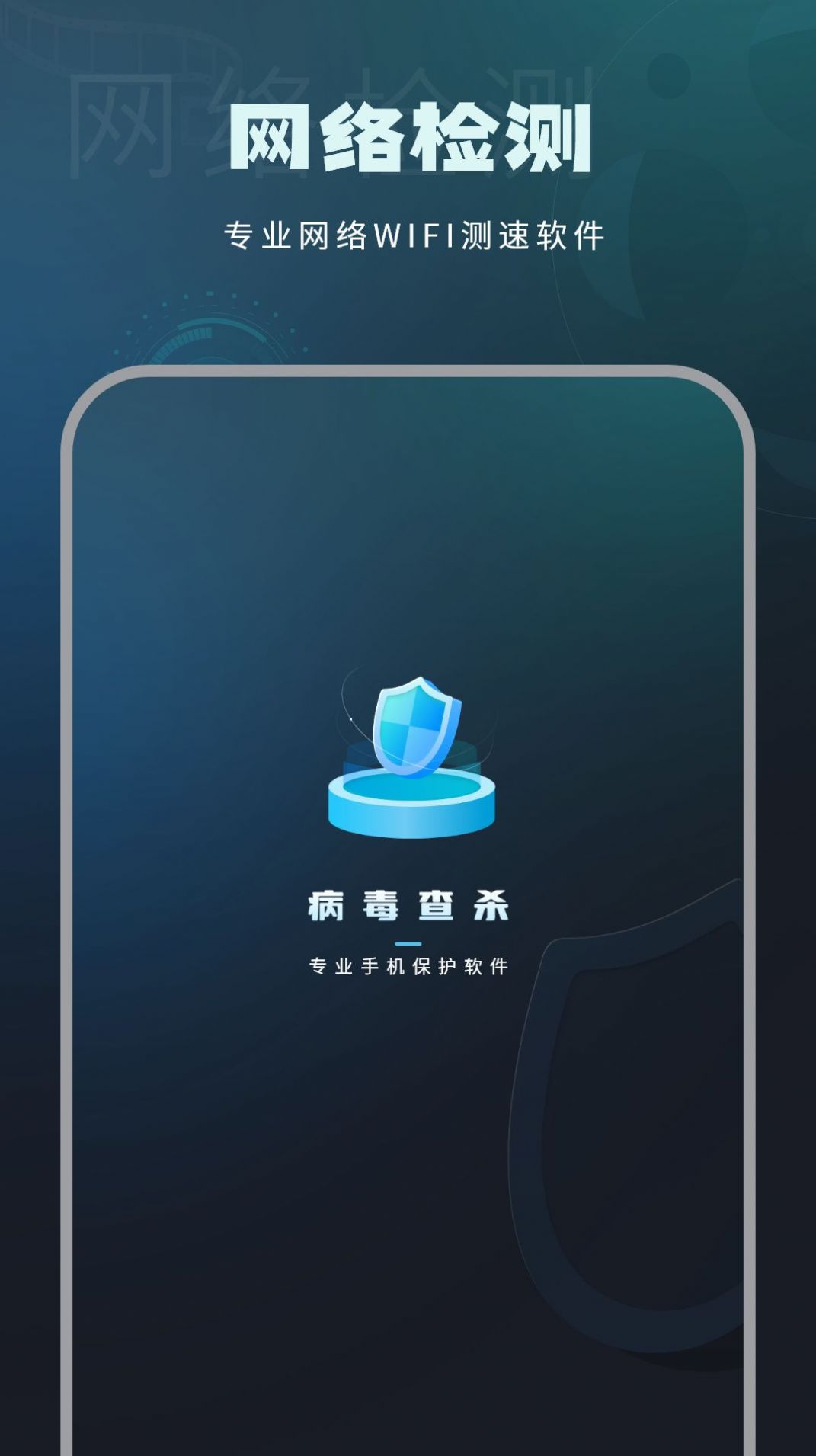 移动测网速