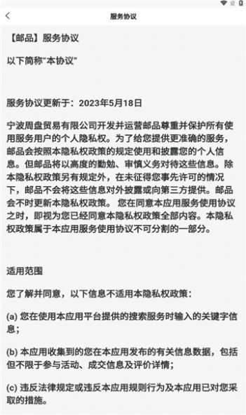 邮品