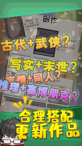 网络小说家模拟器2