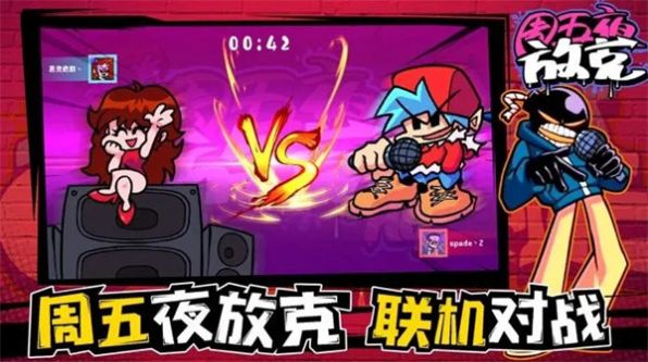 周五夜放克霓虹人下载安装