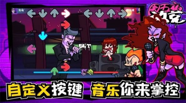 周五夜放克霓虹人下载安装