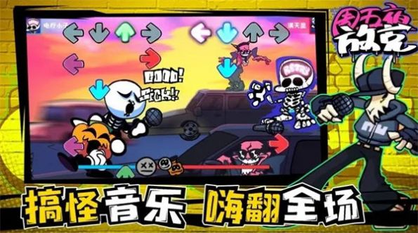 周五夜放克霓虹人下载安装