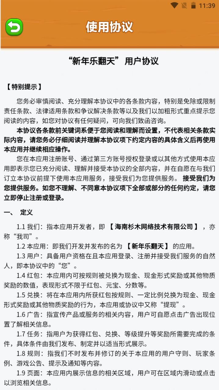 新年乐翻天红包版