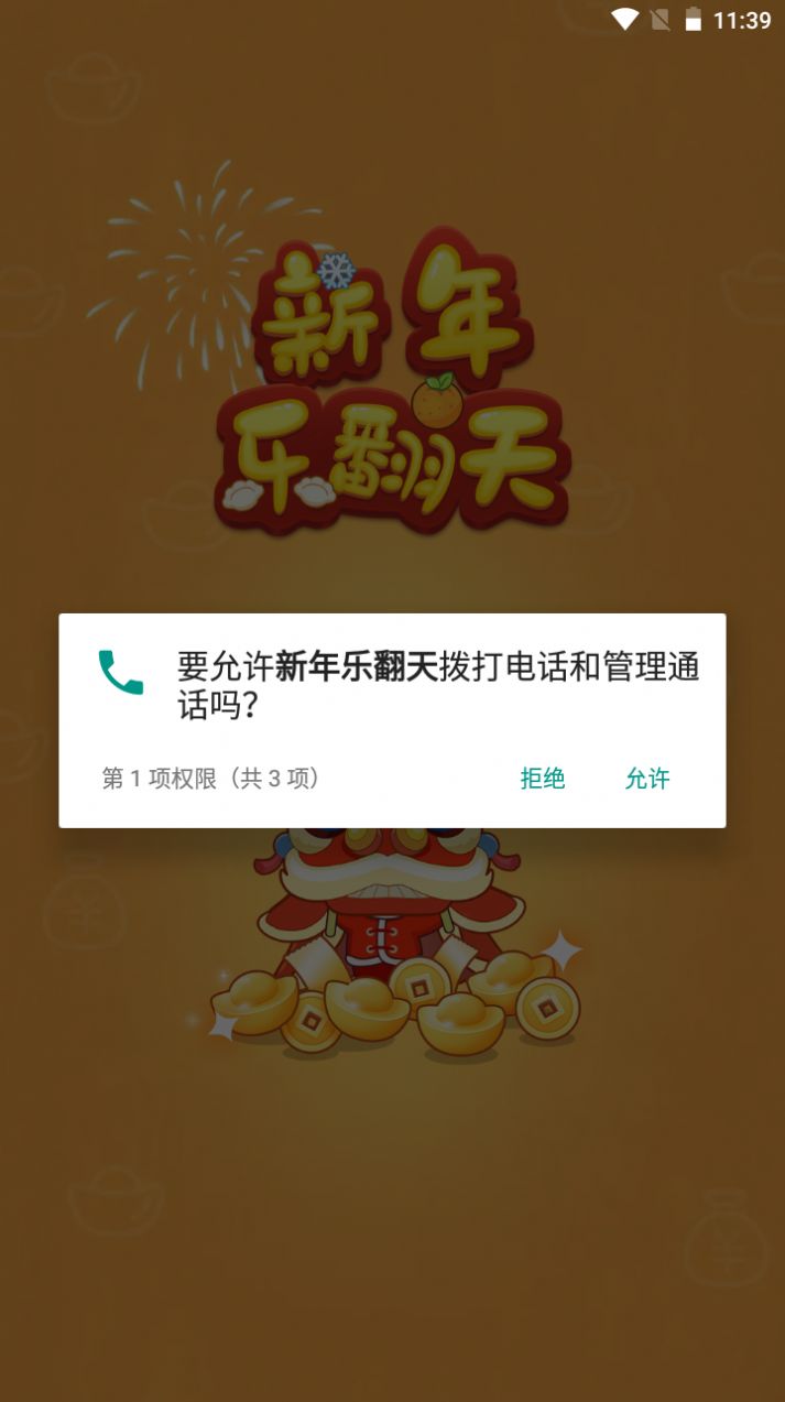 新年乐翻天红包版
