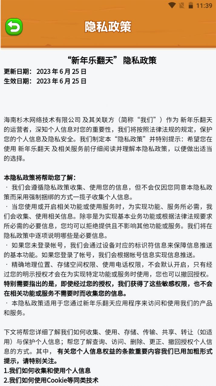 新年乐翻天红包版