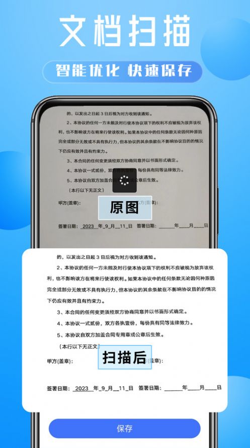 会扫描会扫描