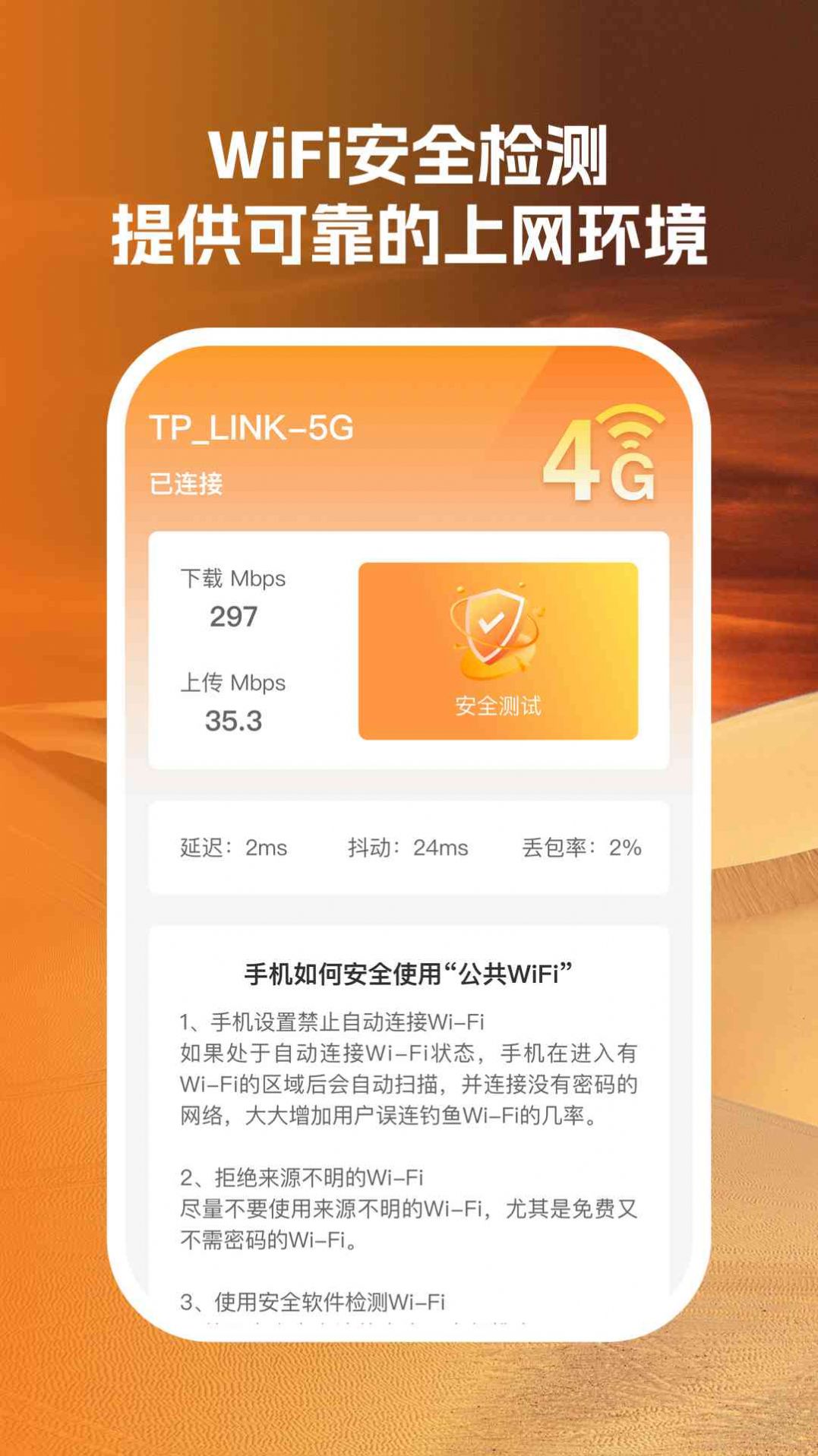 钻石wifi助手