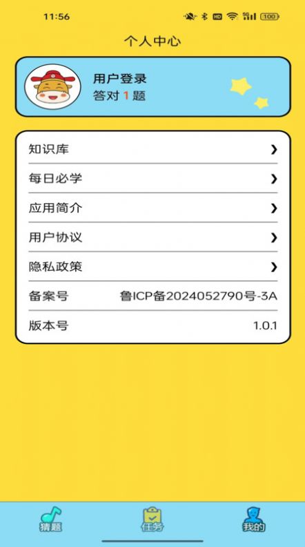 趣行猜谜软件