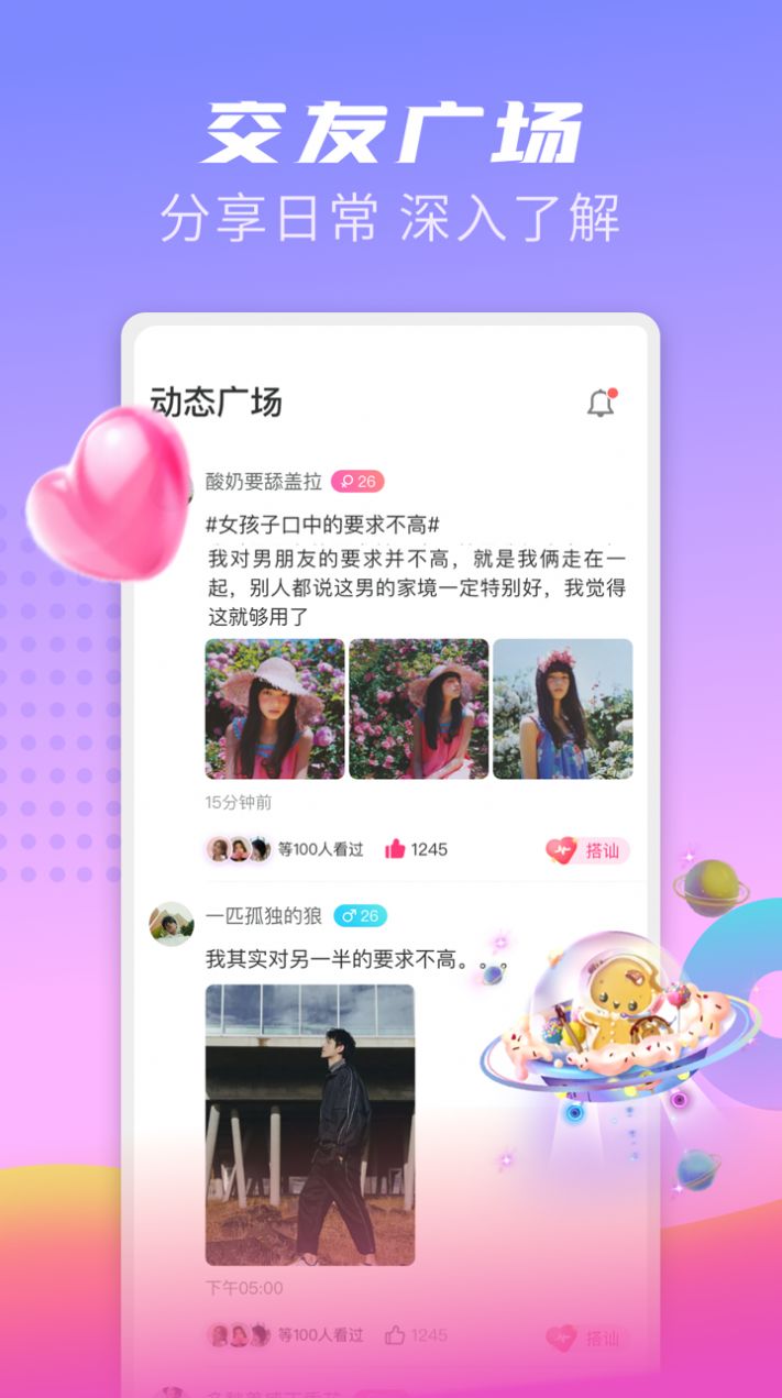 探友聊交友软件