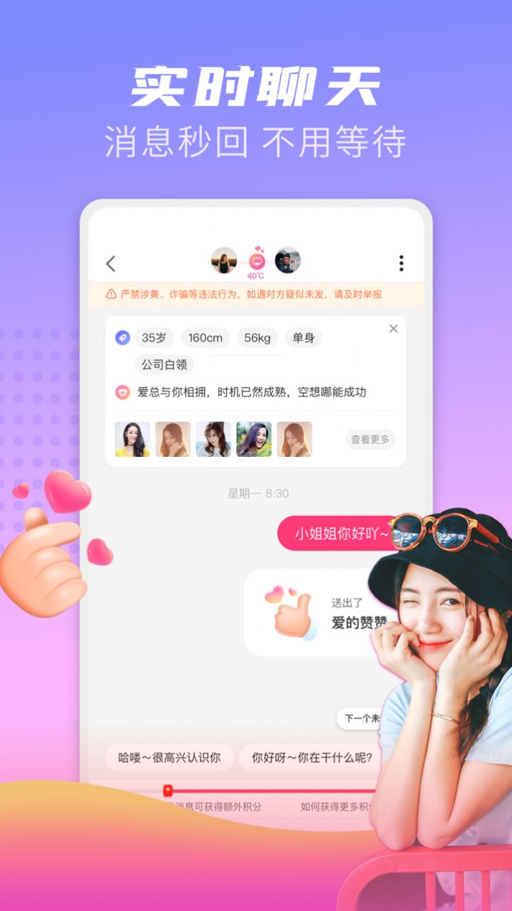 探友聊交友软件