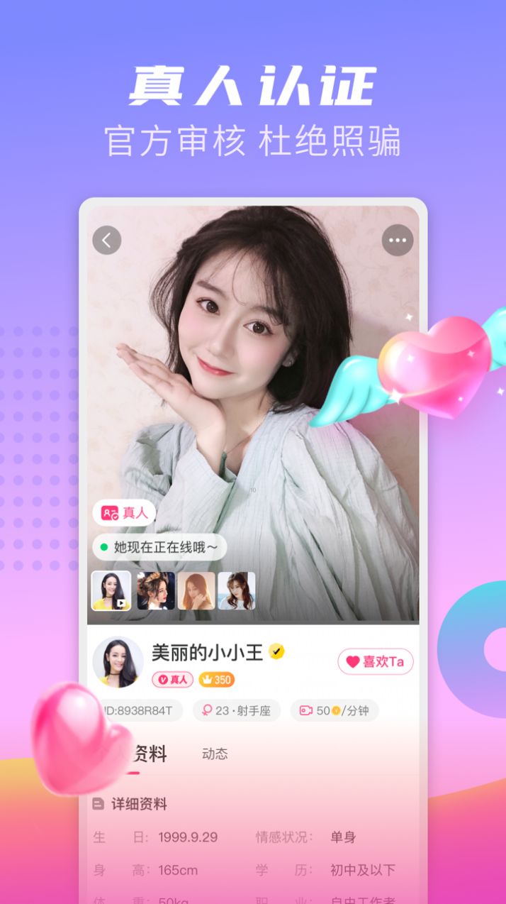 探友聊交友软件