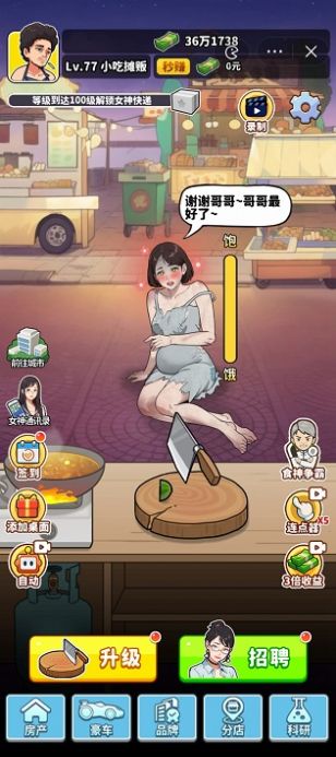 我要当食神GM菜单