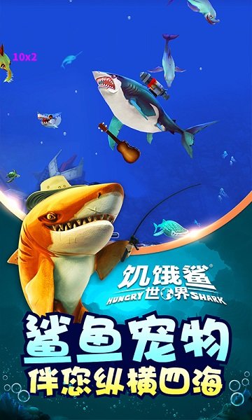 饥饿鲨世界兑换码2024