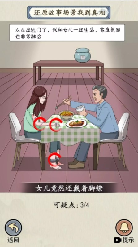 真相怪谈游戏