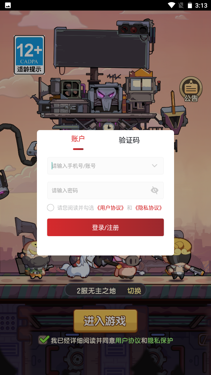 明日重启官方版