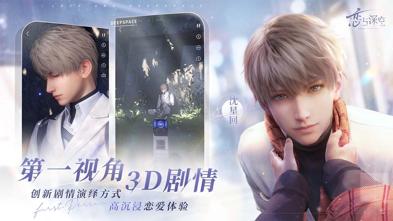 恋与深空官服
