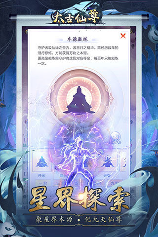 太古仙尊手游