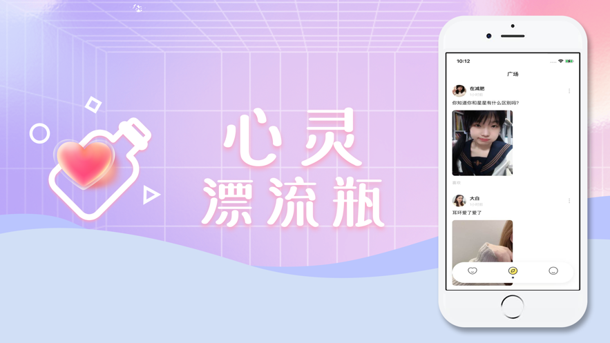 心灵漂流瓶