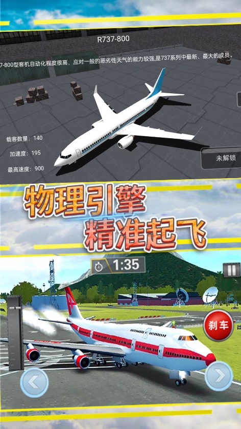 飞行掌控空中任务游戏