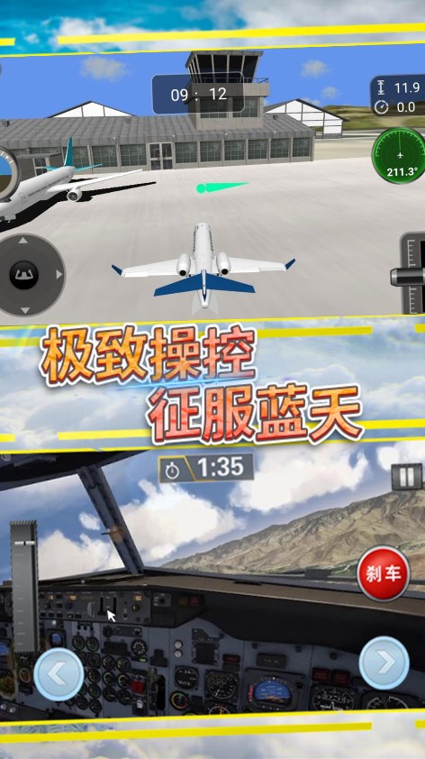 飞行掌控空中任务游戏