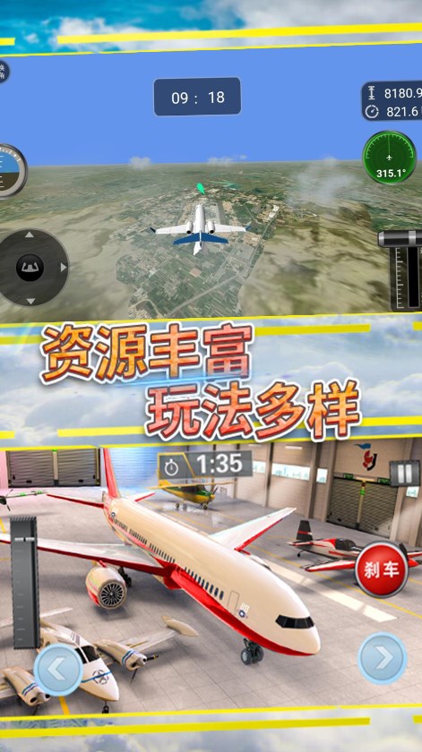 飞行掌控空中任务游戏