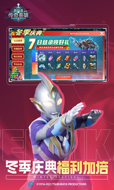 奥特曼传奇英雄2024无限内购