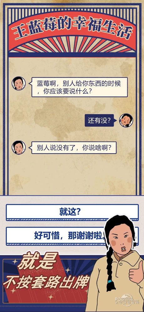 王蓝莓的幸福生活手游