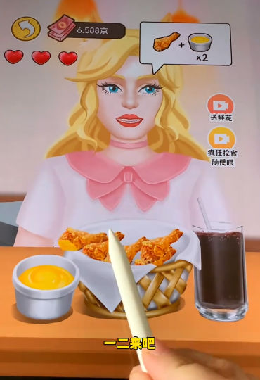 投喂食物游戏