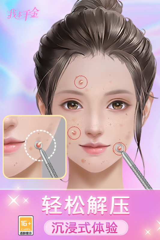 我本千金公测版