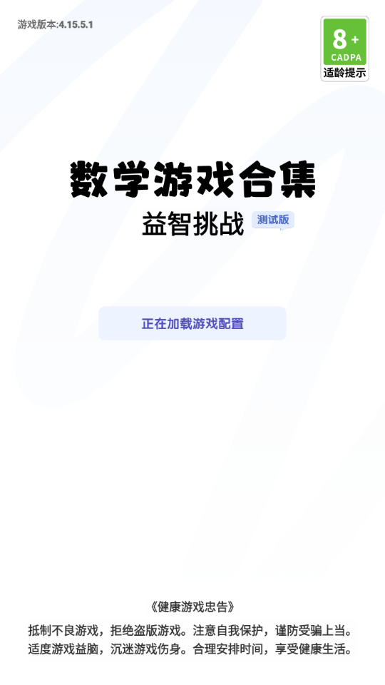 数学游戏合集APP