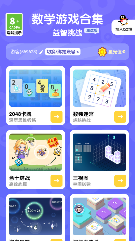 数学游戏合集APP