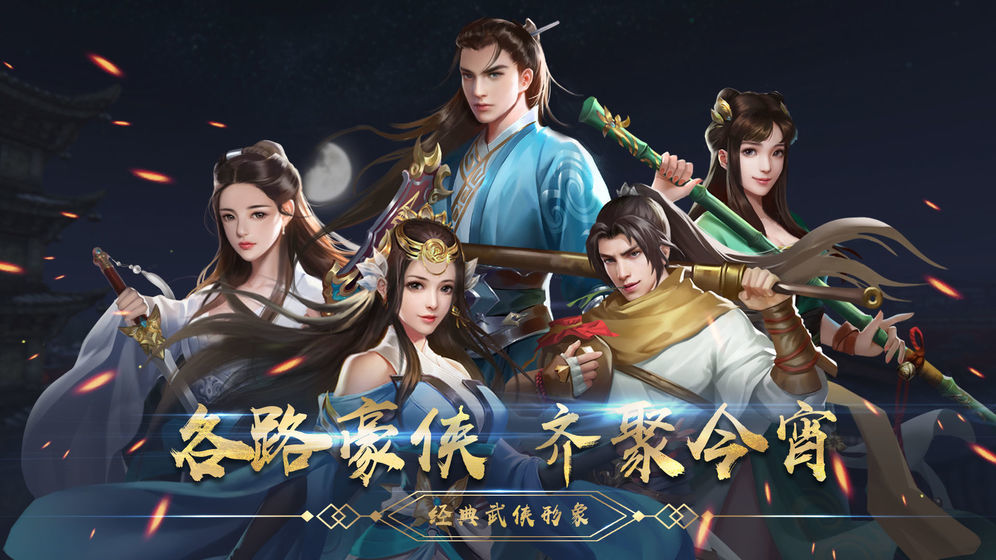 濡沫江湖手游