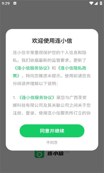 连小信