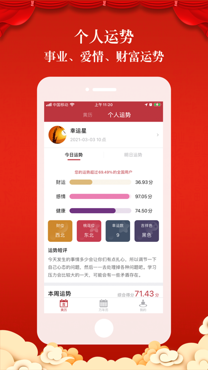 正版老黄历