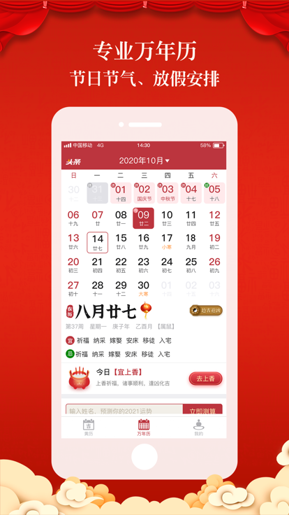 正版老黄历